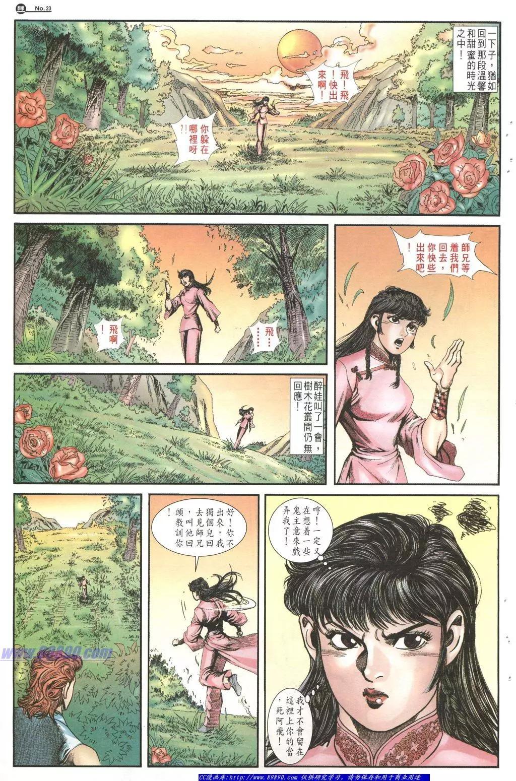 🍴旧著醉拳 第1015卷 第23页