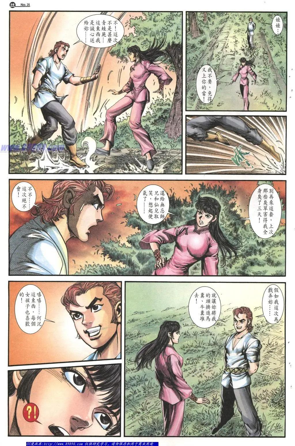 🍴旧著醉拳 第1015卷 第25页