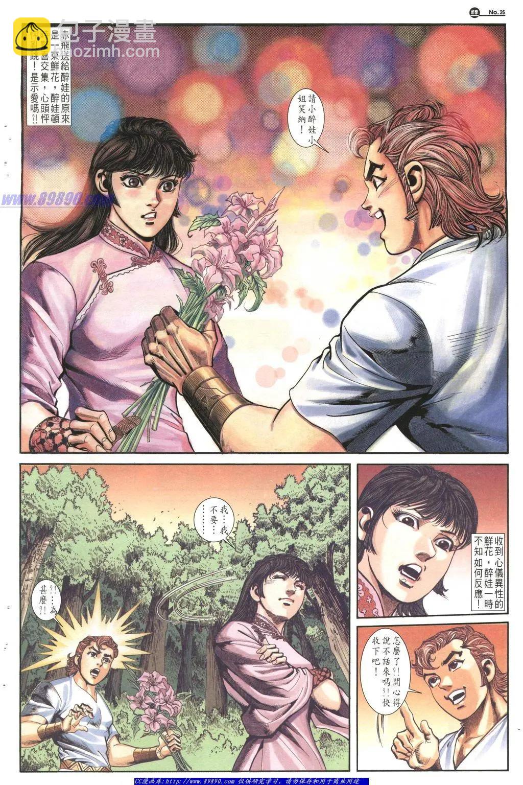 🍴旧著醉拳 第1015卷 第26页
