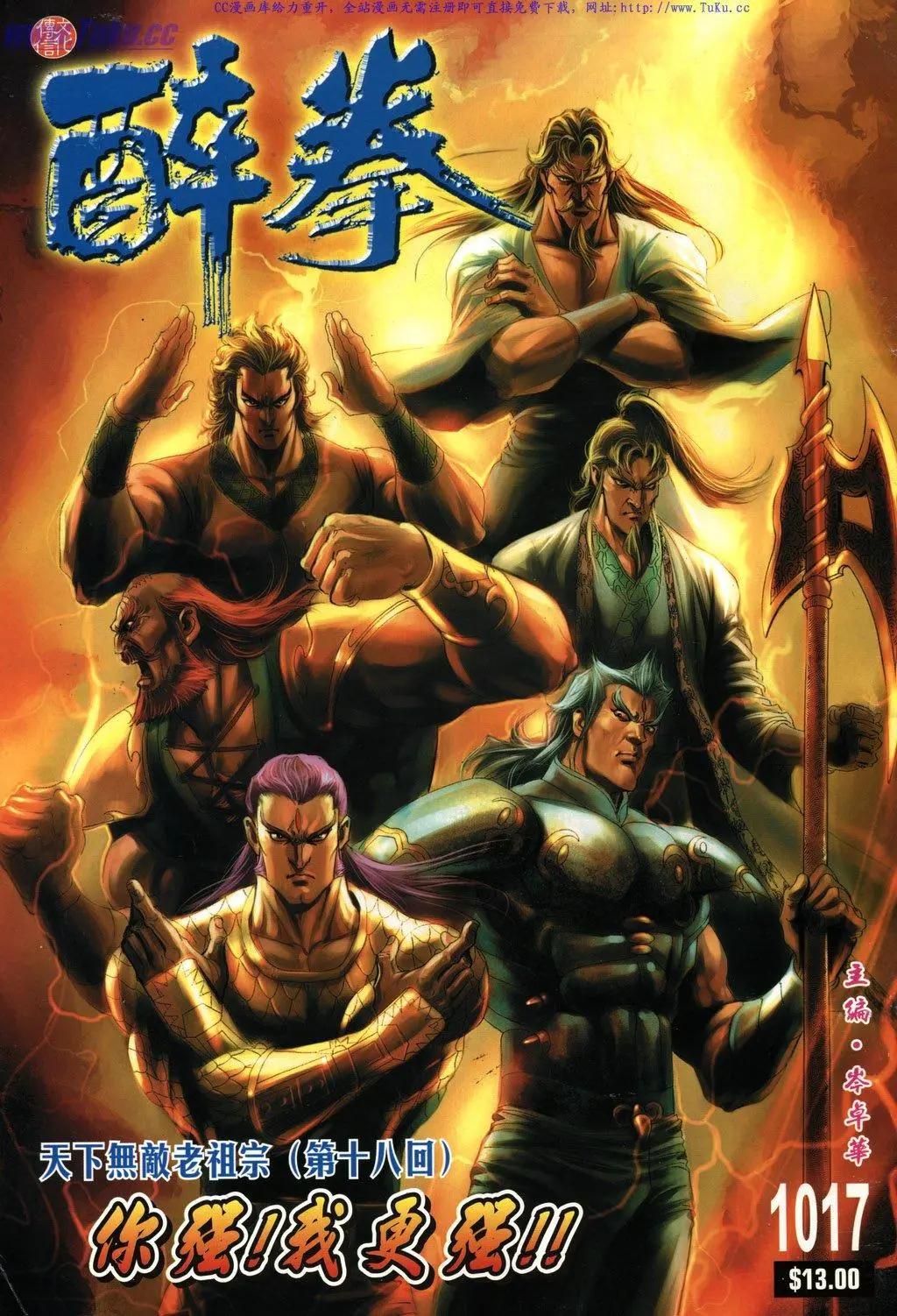 🍴旧著醉拳 第1017卷 第1页