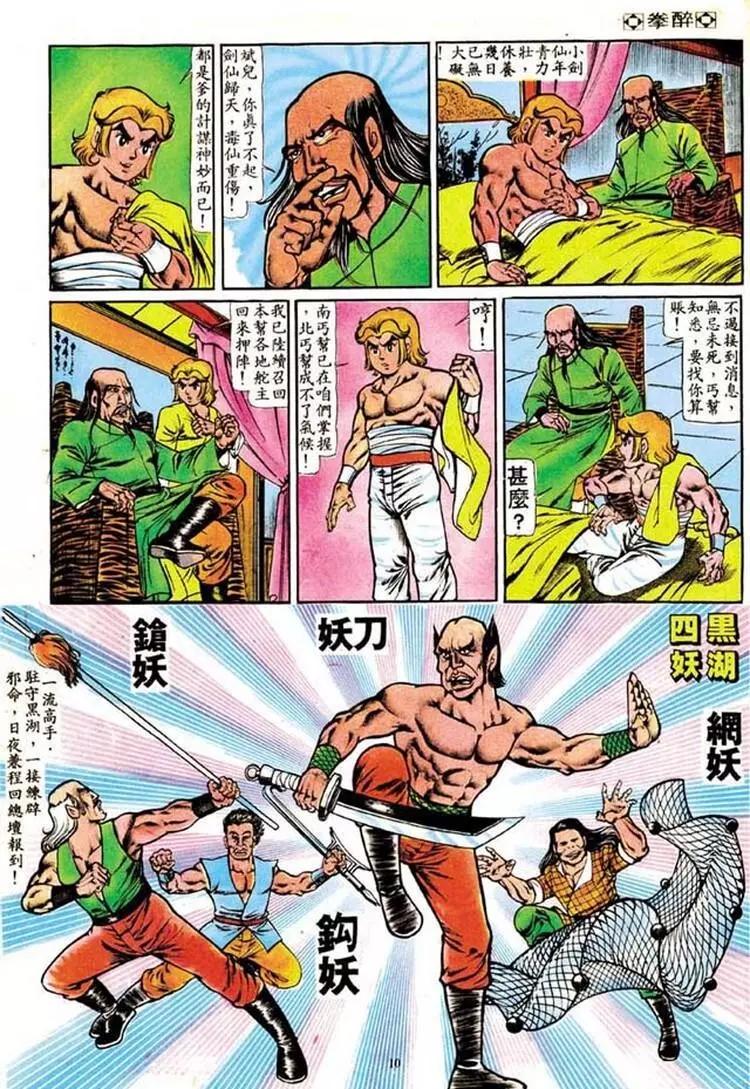 🍴旧著醉拳 第097卷 第10页