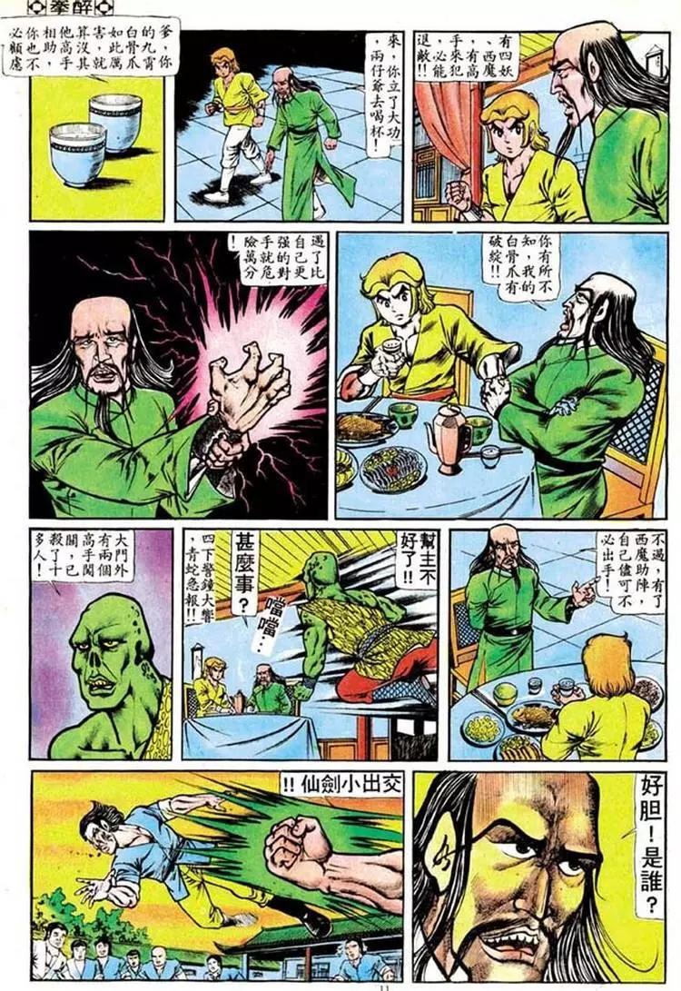 🍴旧著醉拳 第097卷 第11页