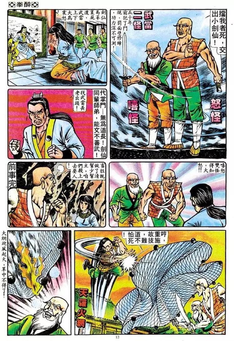 🍴旧著醉拳 第097卷 第13页