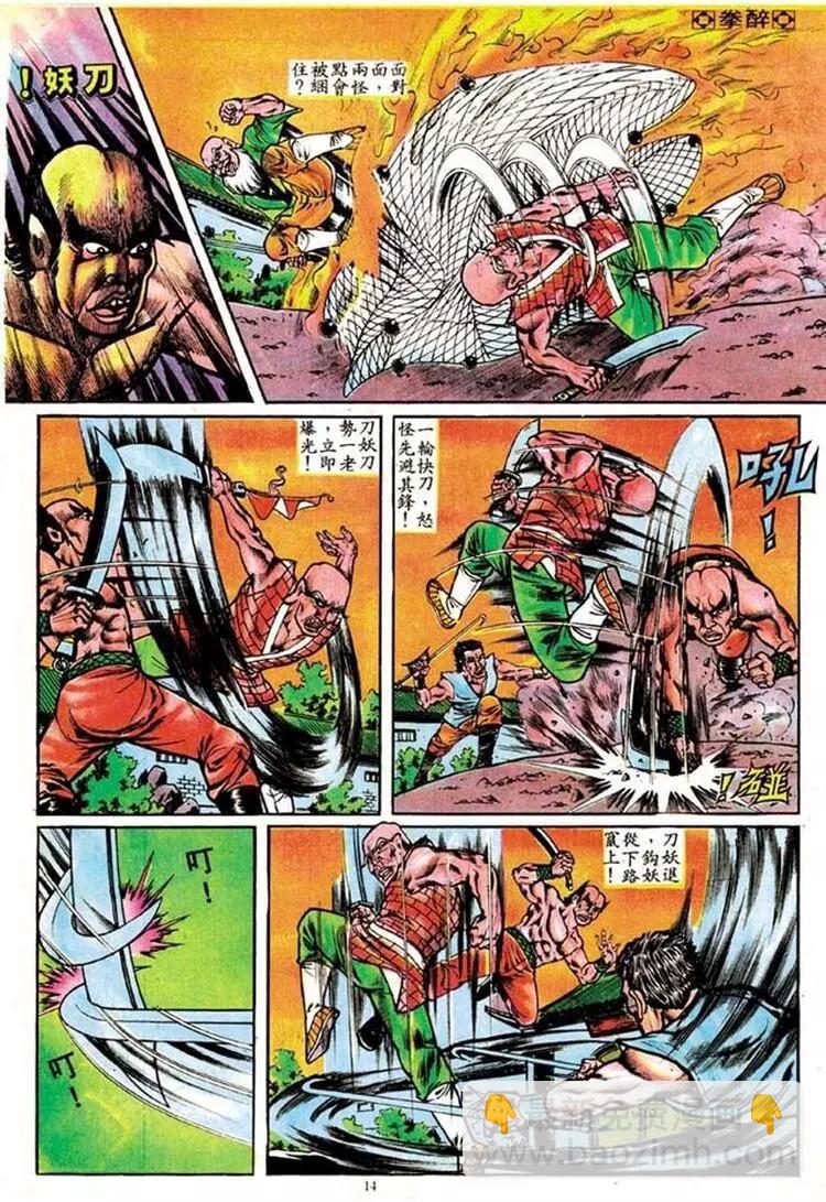 🍴旧著醉拳 第097卷 第14页