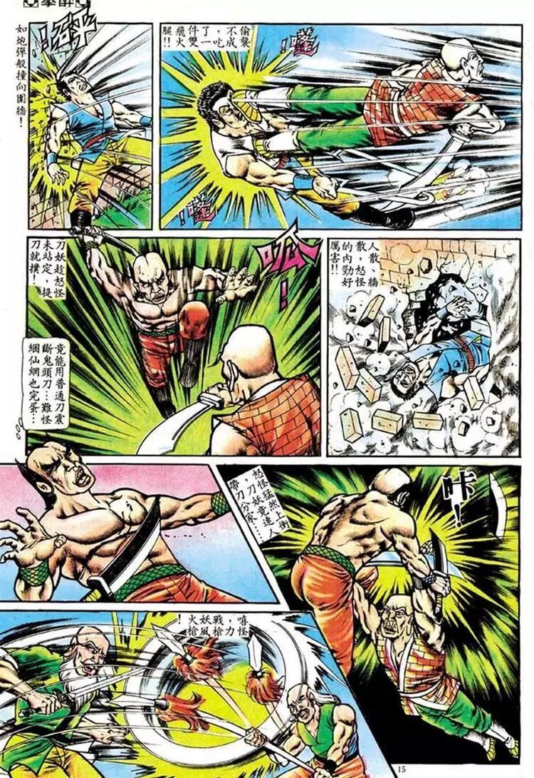🍴旧著醉拳 第097卷 第15页
