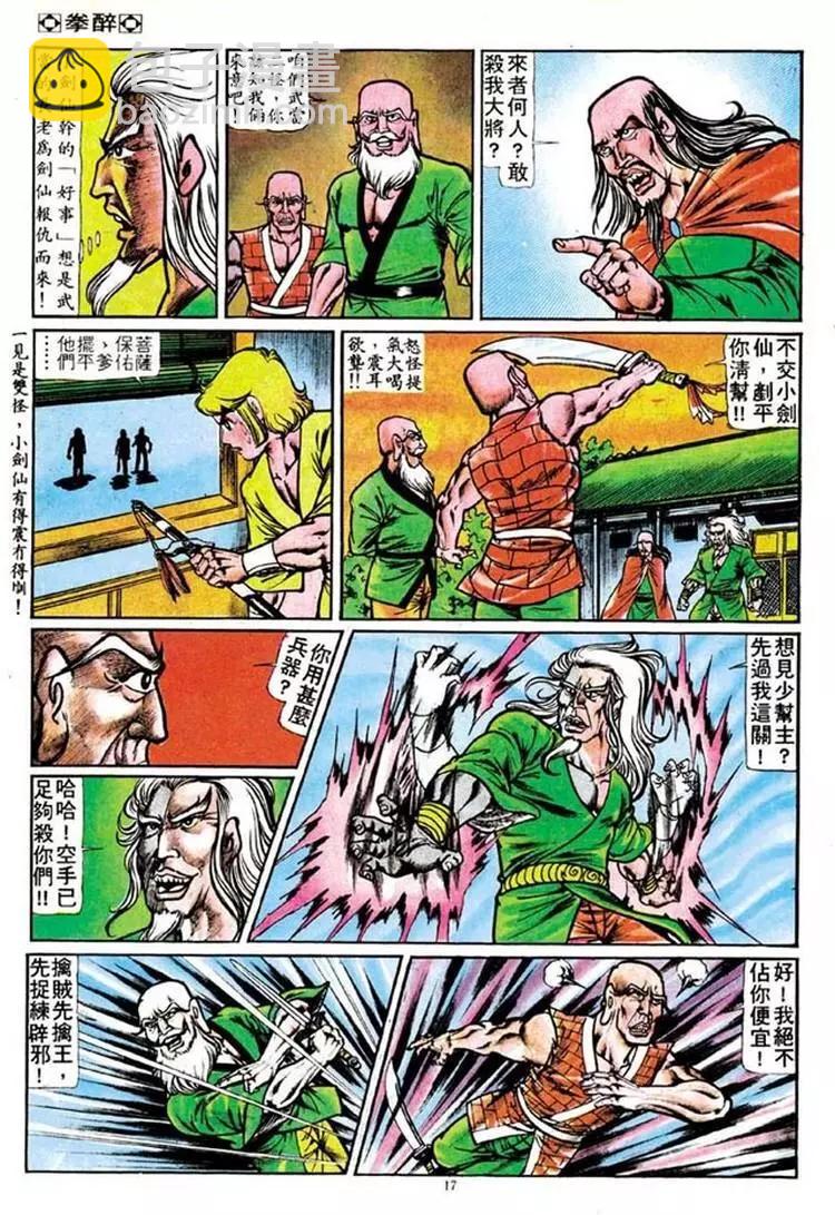 🍴旧著醉拳 第097卷 第17页