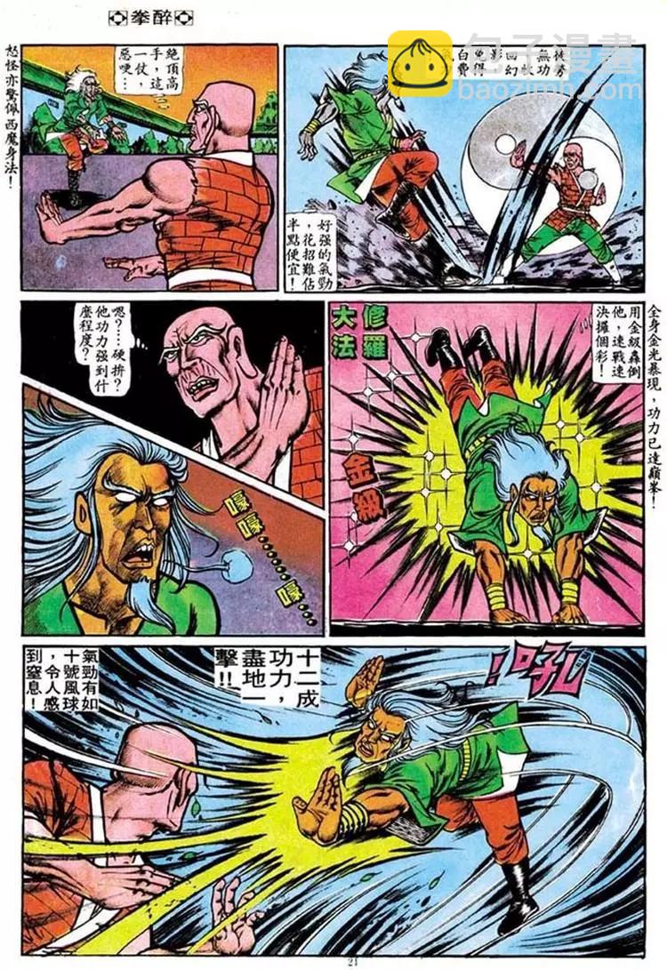🍴旧著醉拳 第097卷 第19页