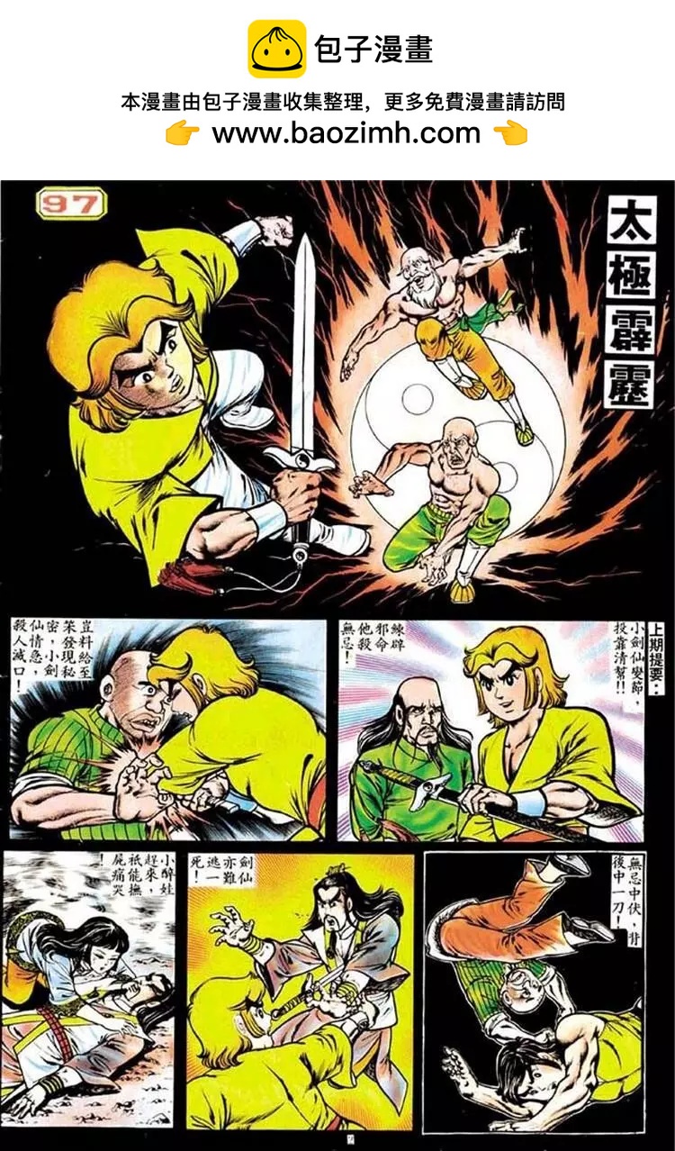 🍴旧著醉拳 第097卷 第2页