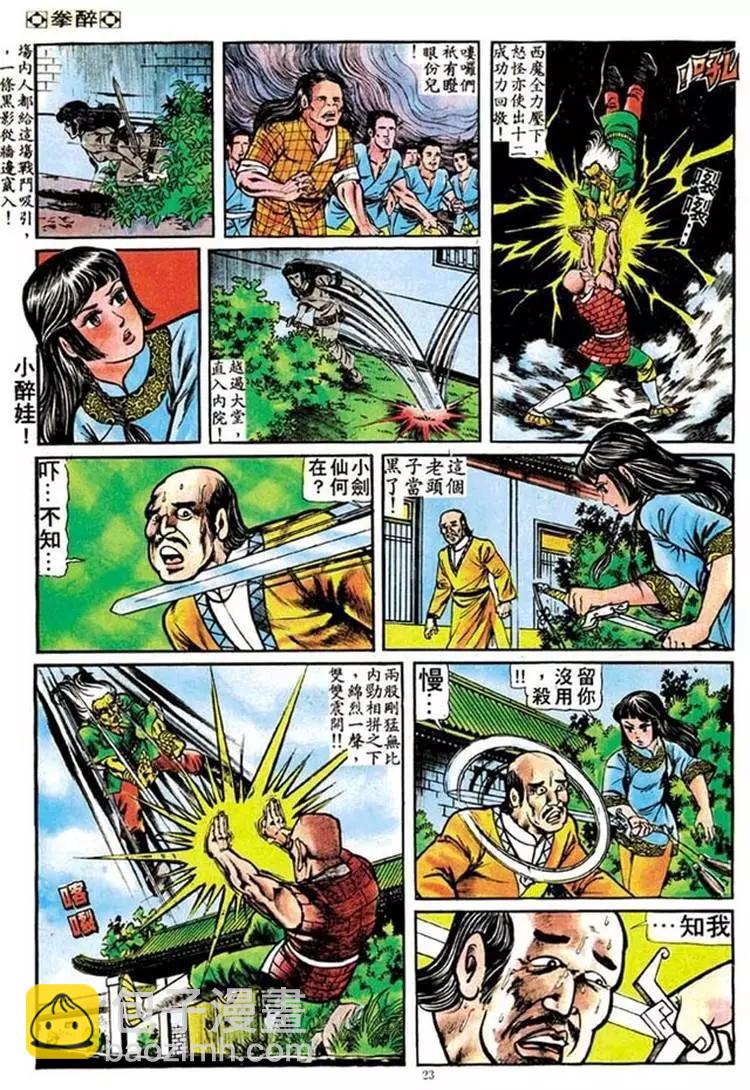 🍴旧著醉拳 第097卷 第21页