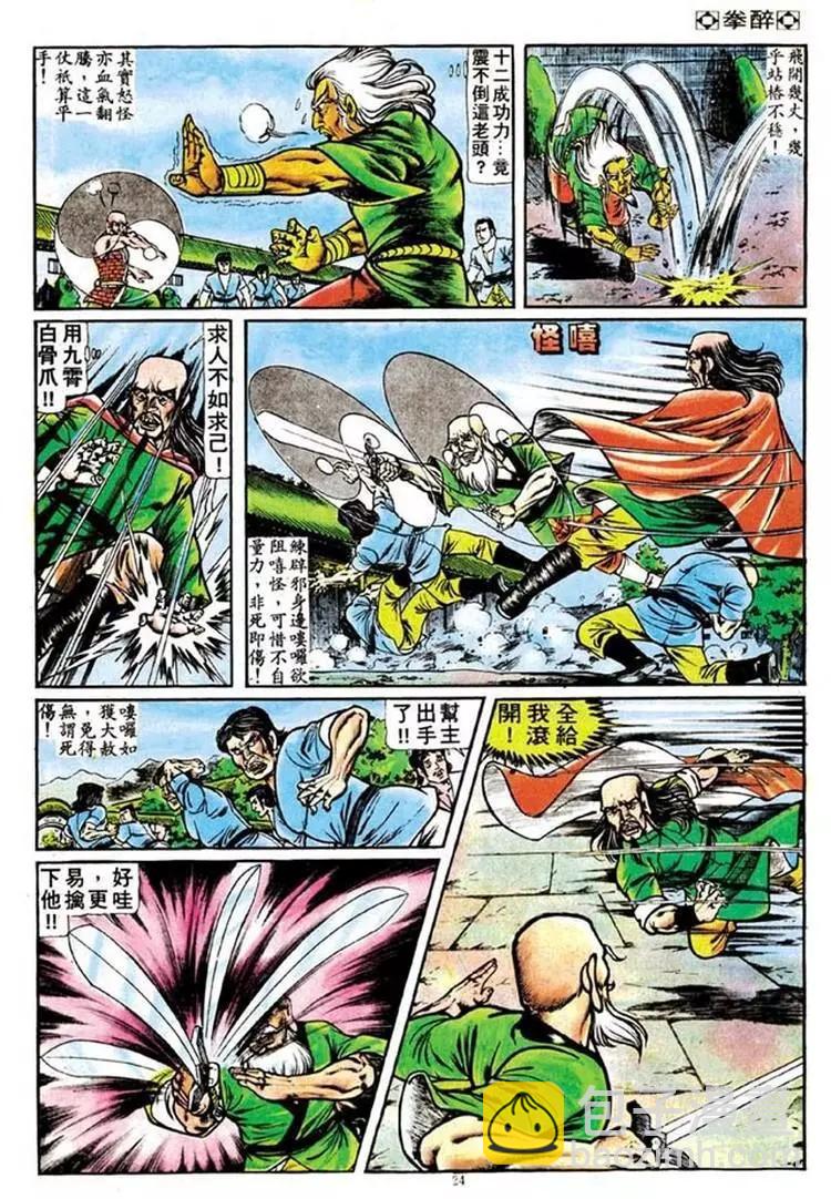 🍴旧著醉拳 第097卷 第22页