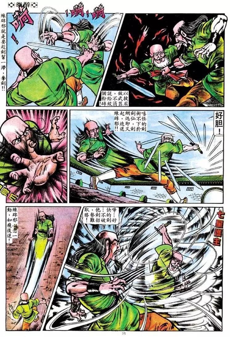 🍴旧著醉拳 第097卷 第23页