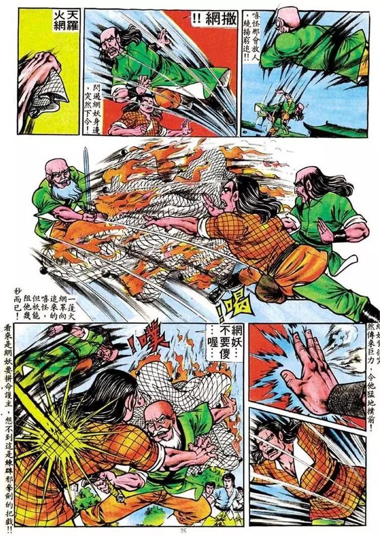 🍴旧著醉拳 第097卷 第24页