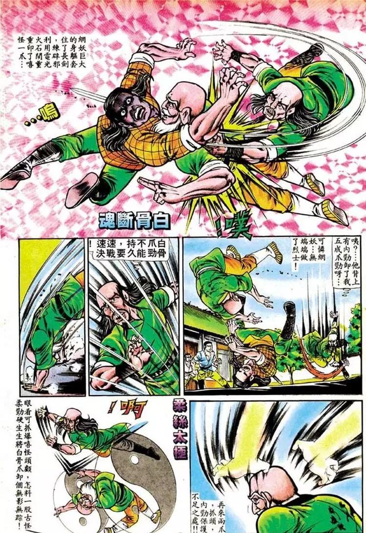 🍴旧著醉拳 第097卷 第25页