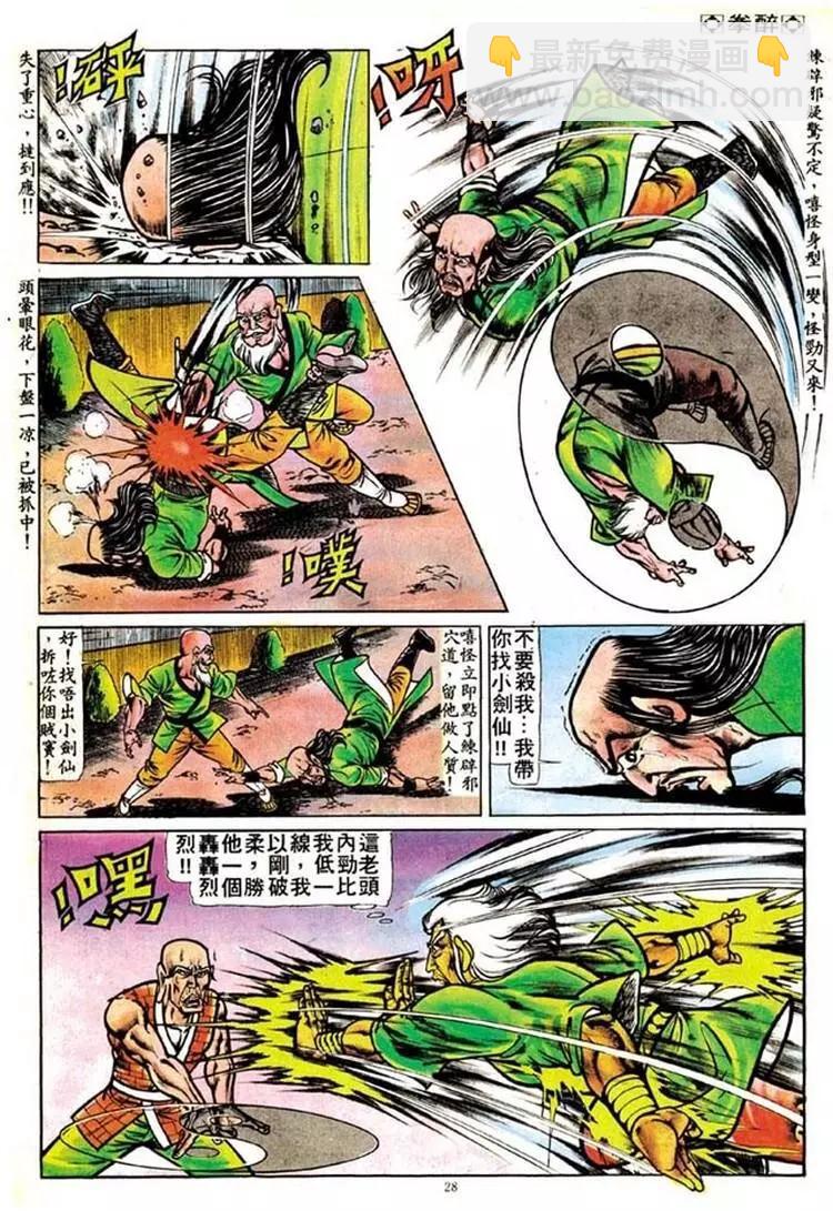 🍴旧著醉拳 第097卷 第26页