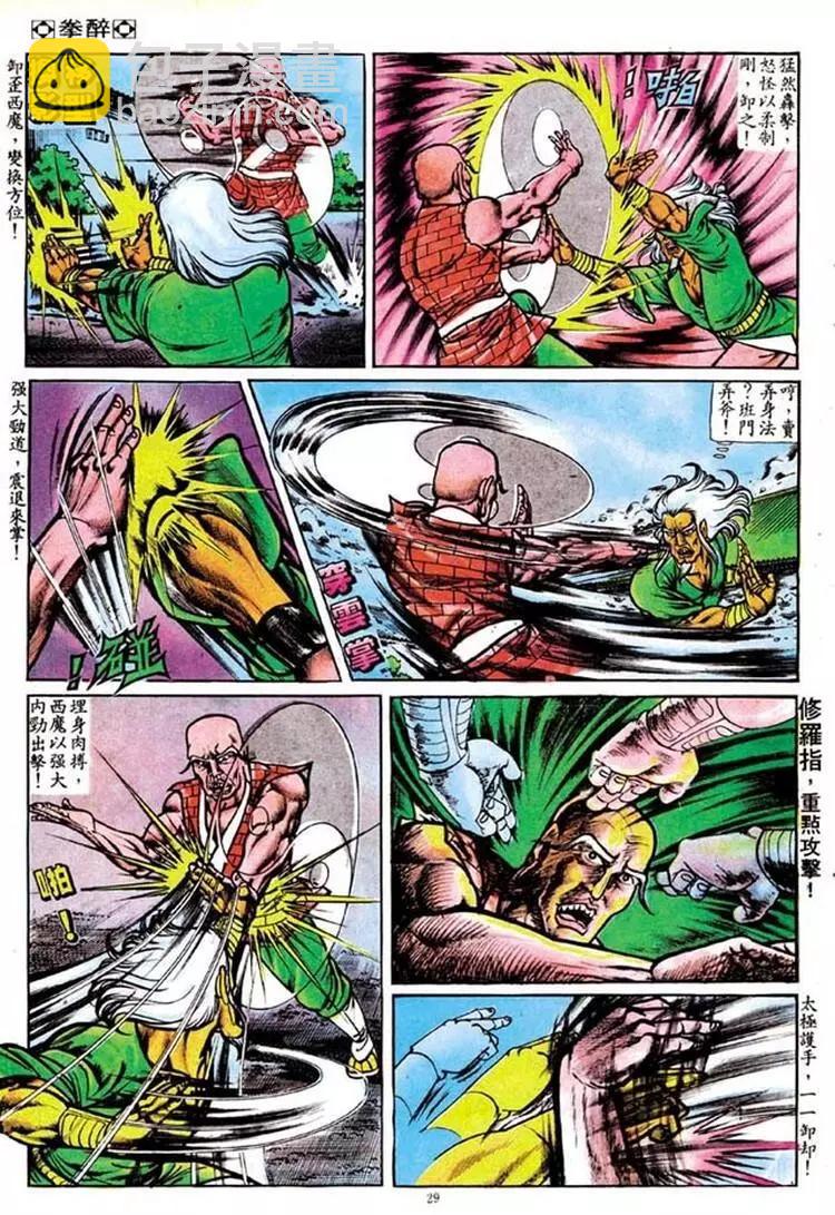 🍴旧著醉拳 第097卷 第27页