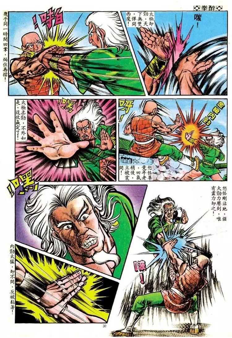 🍴旧著醉拳 第097卷 第28页