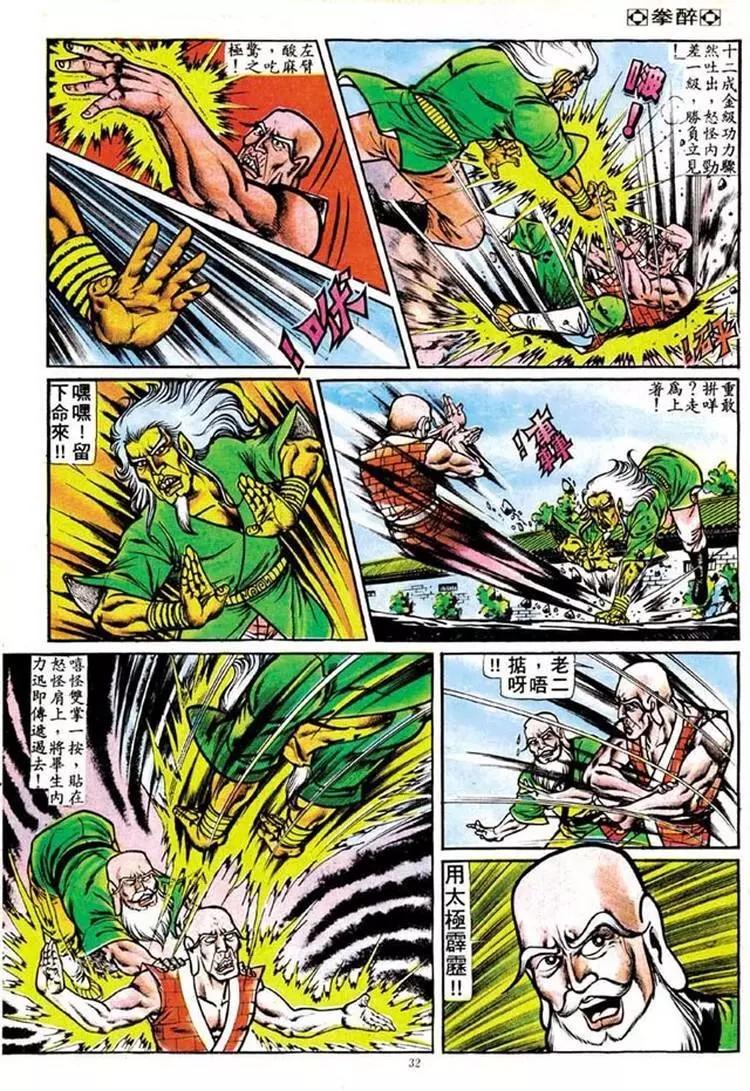 🍴旧著醉拳 第097卷 第29页