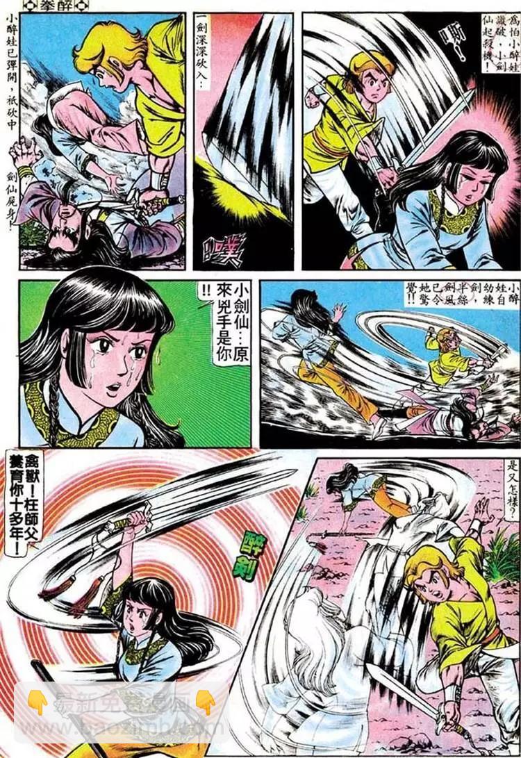 🍴旧著醉拳 第097卷 第3页