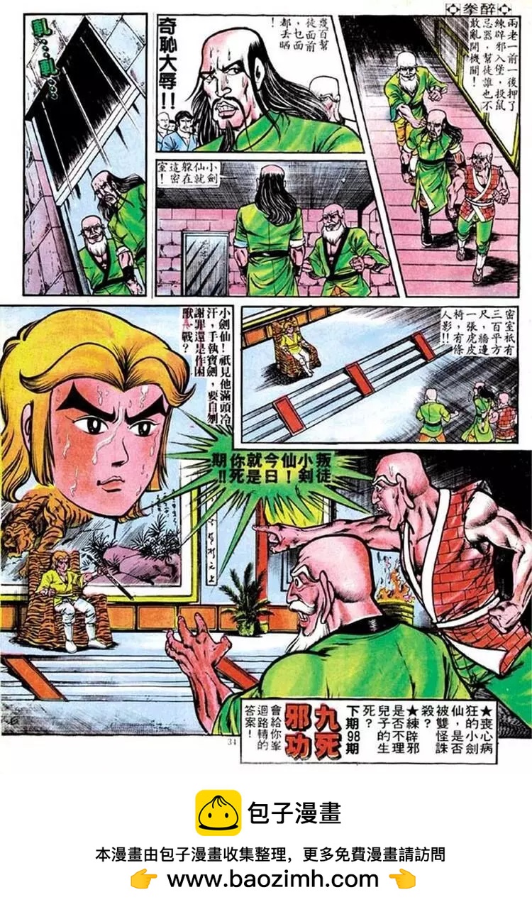 🍴旧著醉拳 第097卷 第31页