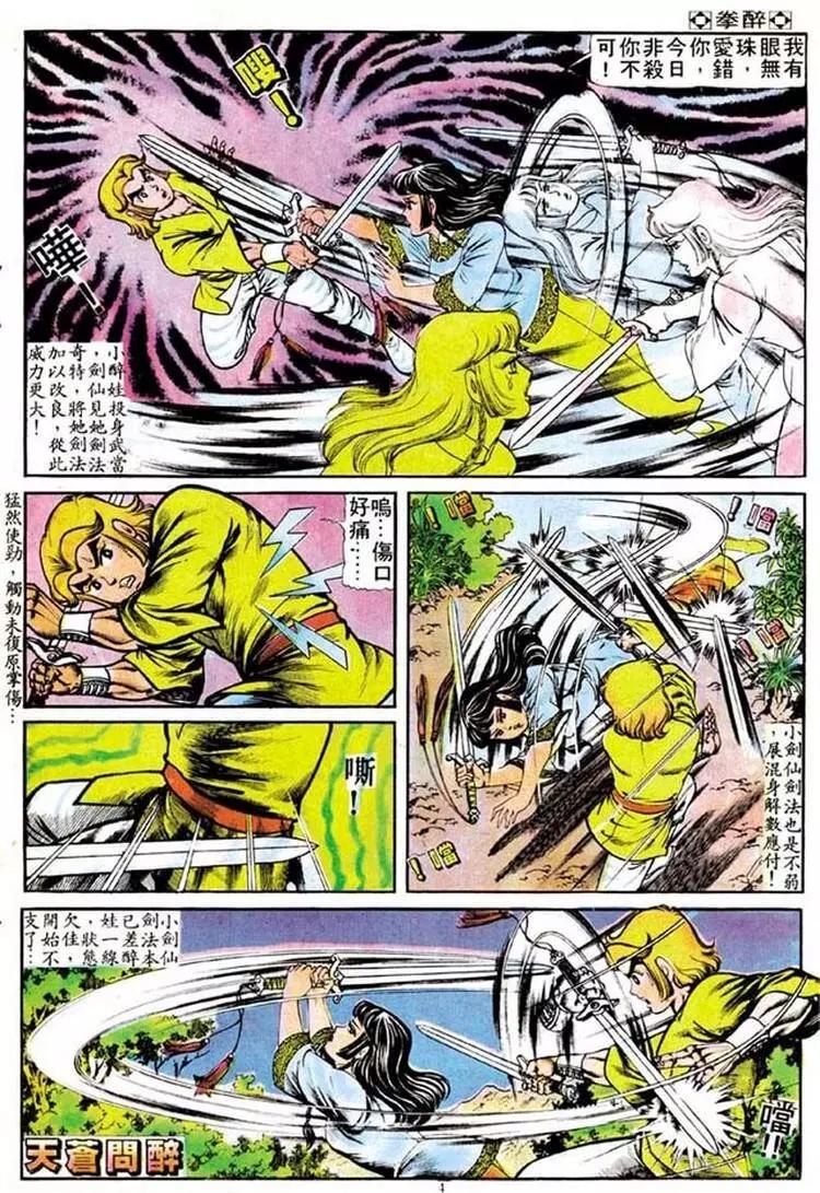 🍴旧著醉拳 第097卷 第4页