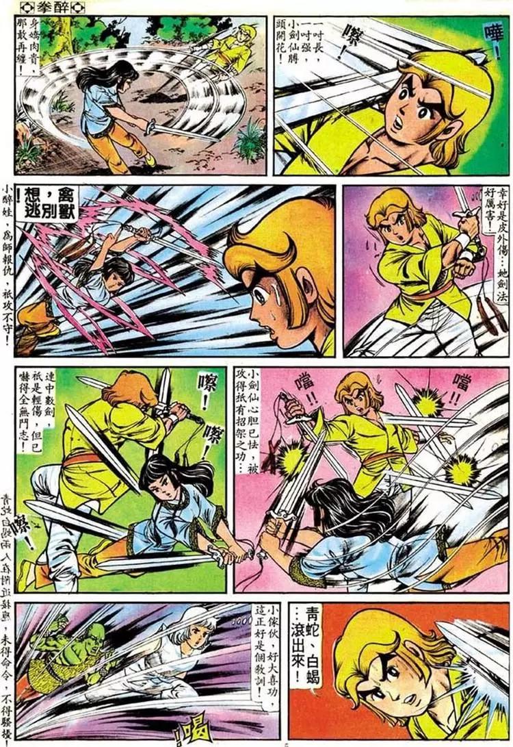 🍴旧著醉拳 第097卷 第5页