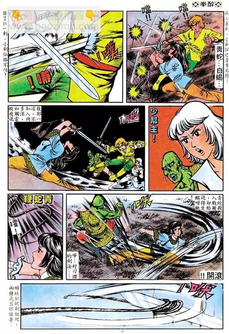 🍴旧著醉拳 第097卷 第6页