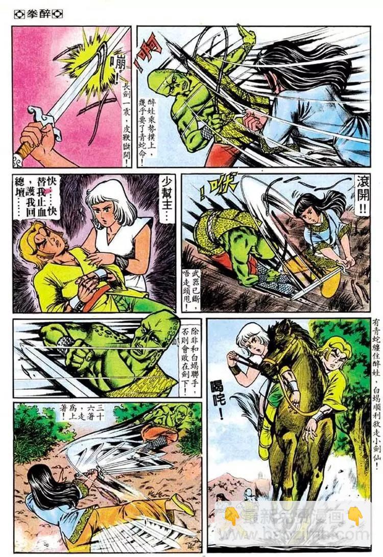 🍴旧著醉拳 第097卷 第7页