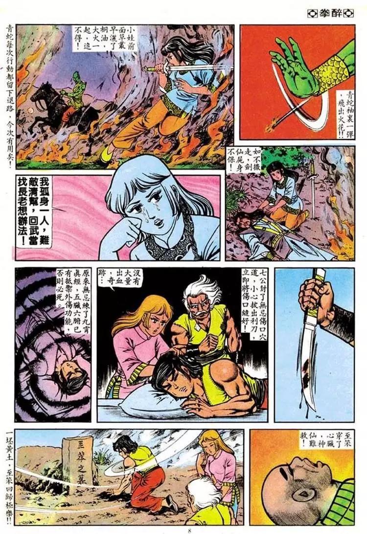 🍴旧著醉拳 第097卷 第8页