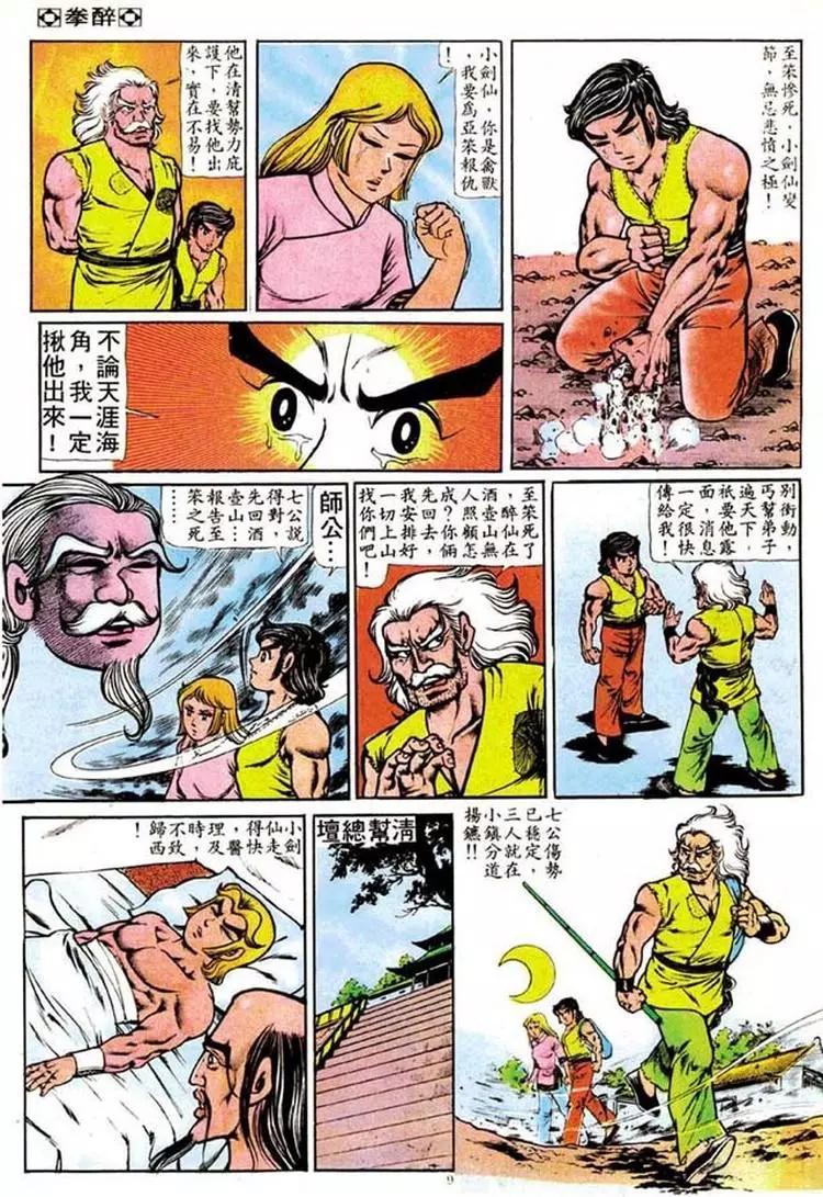 🍴旧著醉拳 第097卷 第9页