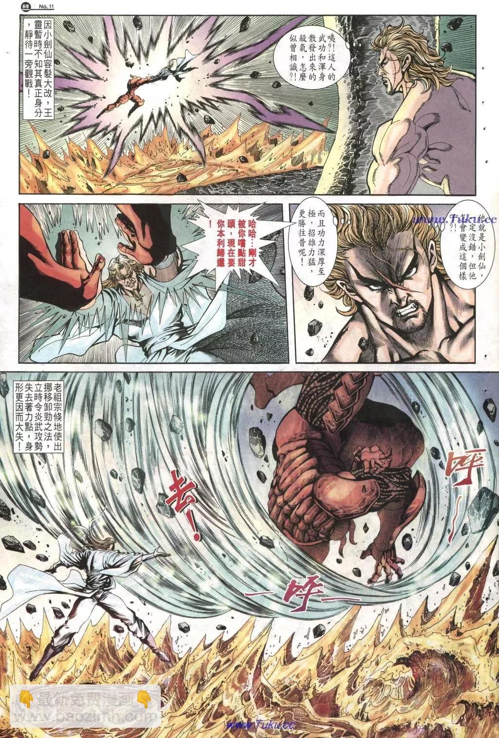 🍴旧著醉拳 第1019卷 第11页
