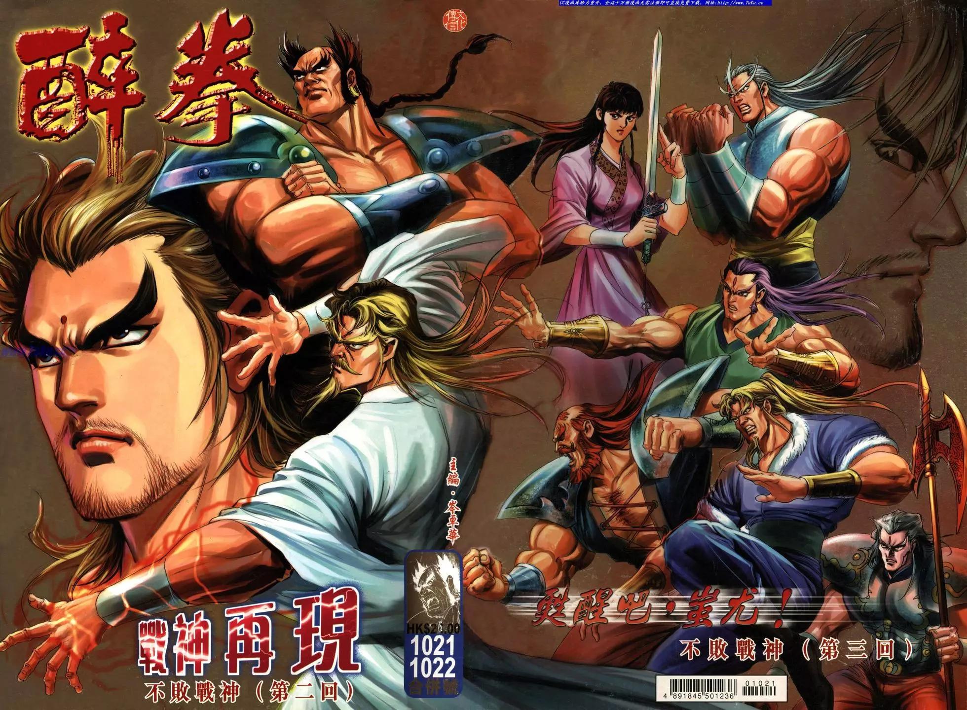 🍴旧著醉拳 第1021-1022卷 第1页