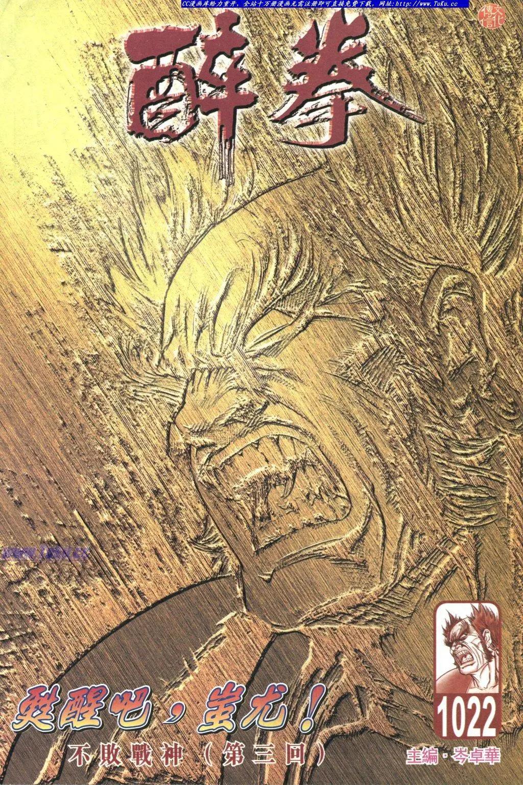 🍴旧著醉拳 第1021-1022卷 第32页