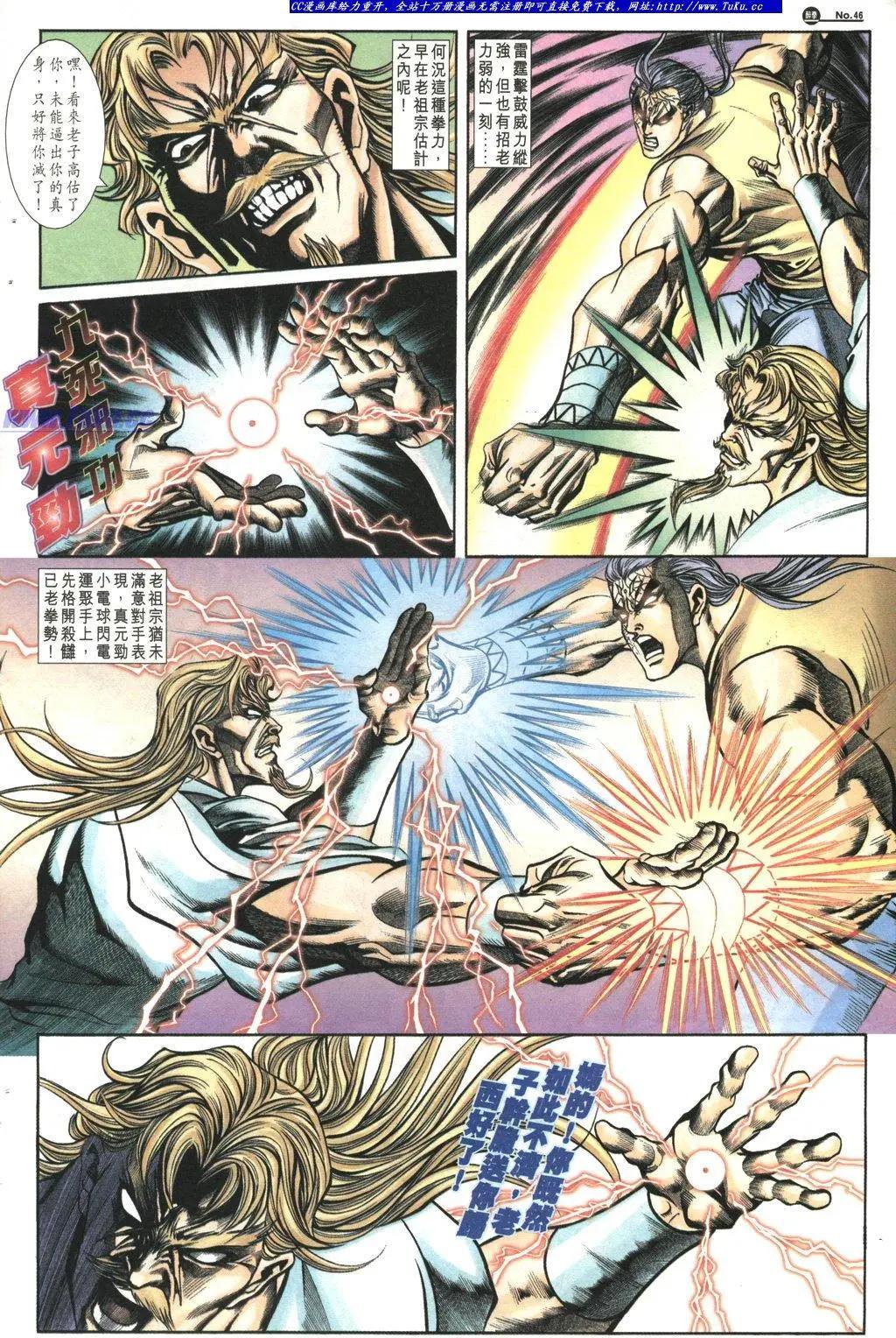 🍴旧著醉拳 第1021-1022卷 第45页