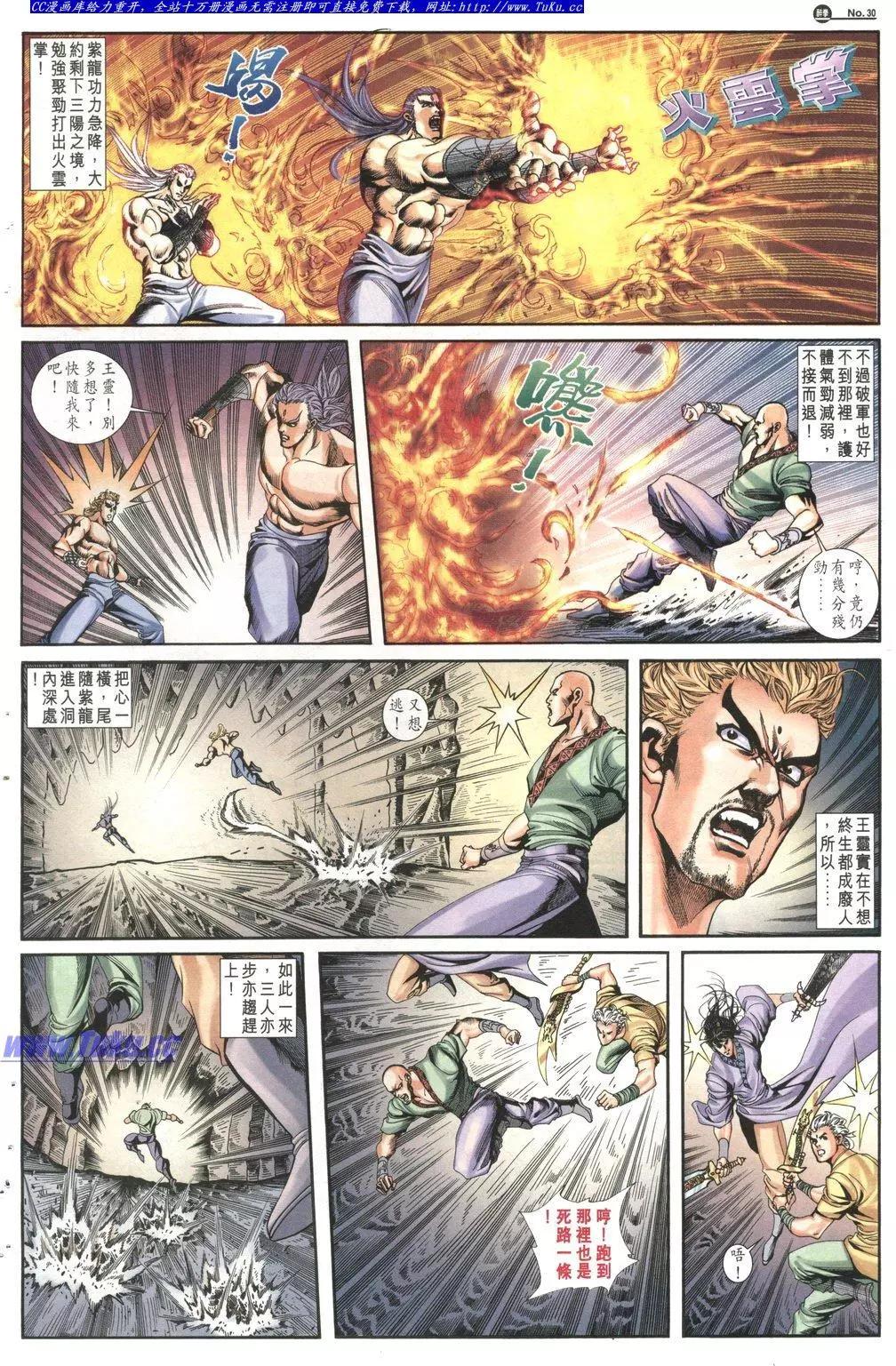 🍴旧著醉拳 第1026卷 第30页