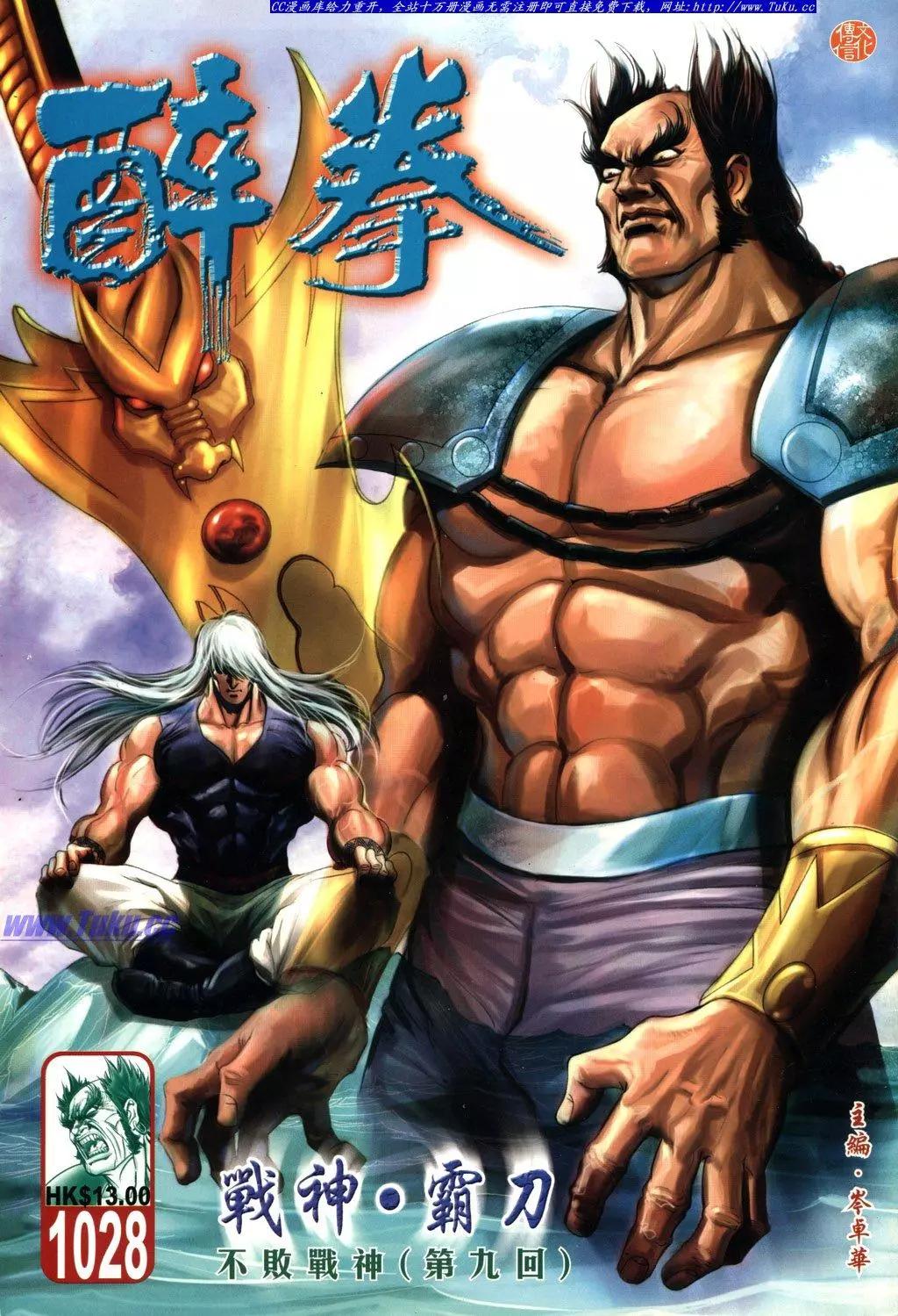 🍴旧著醉拳 第1028卷 第1页