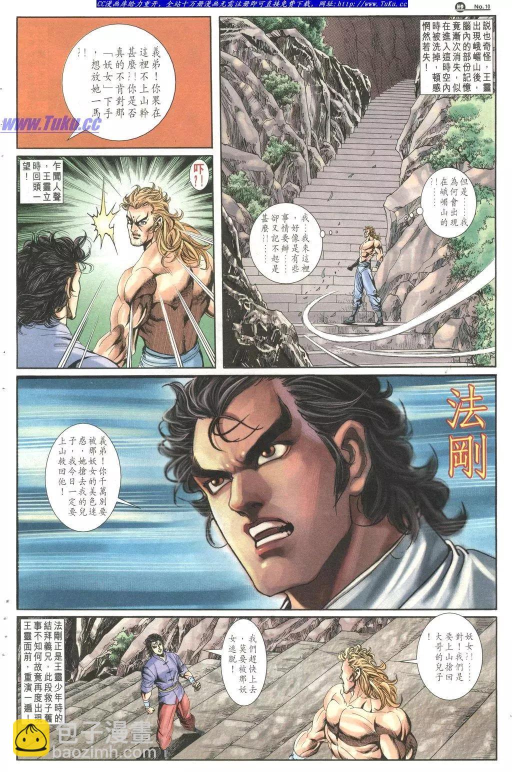 🍴旧著醉拳 第1028卷 第10页