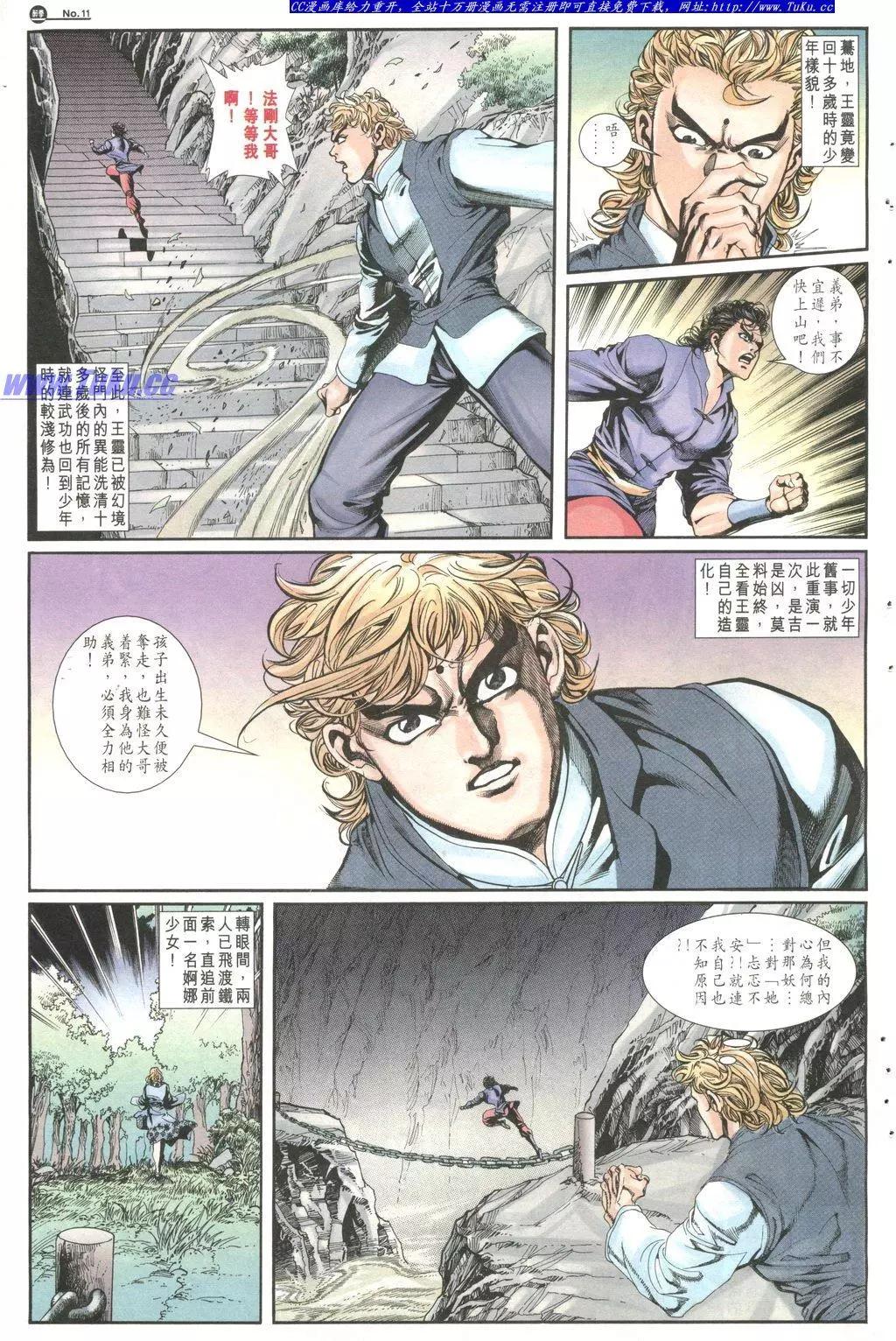 🍴旧著醉拳 第1028卷 第11页