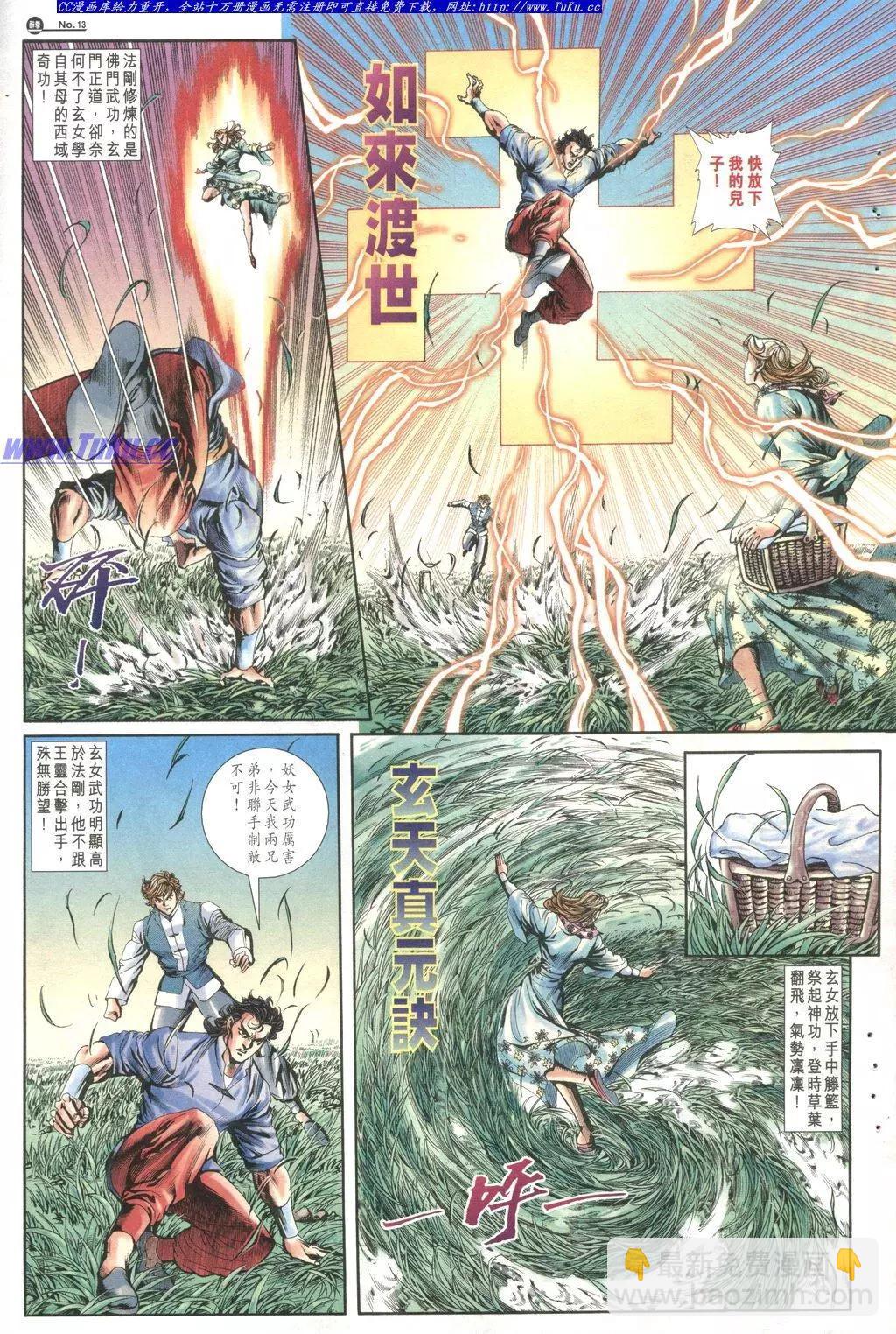 🍴旧著醉拳 第1028卷 第13页