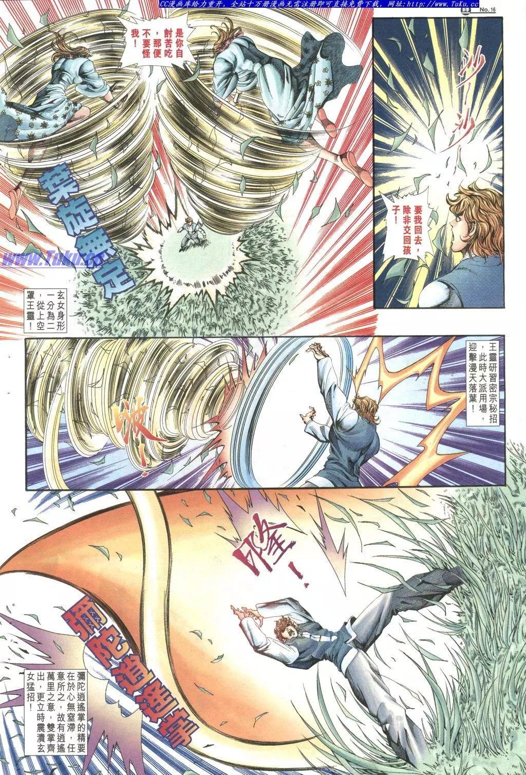 🍴旧著醉拳 第1028卷 第16页