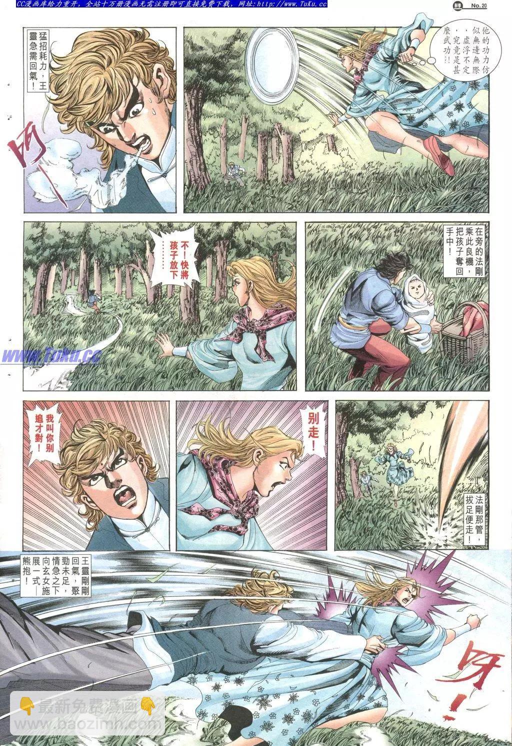 🍴旧著醉拳 第1028卷 第20页