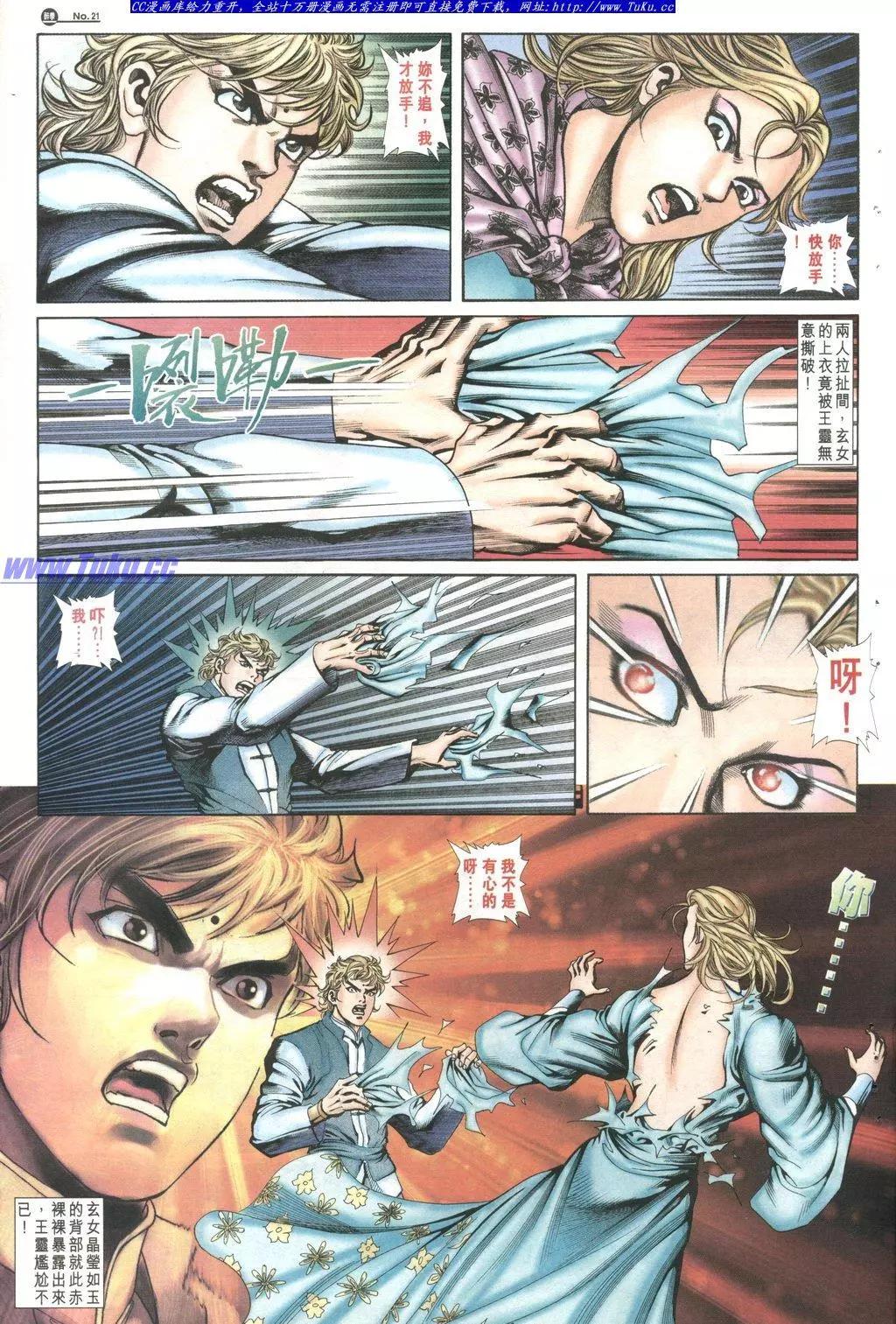 🍴旧著醉拳 第1028卷 第21页