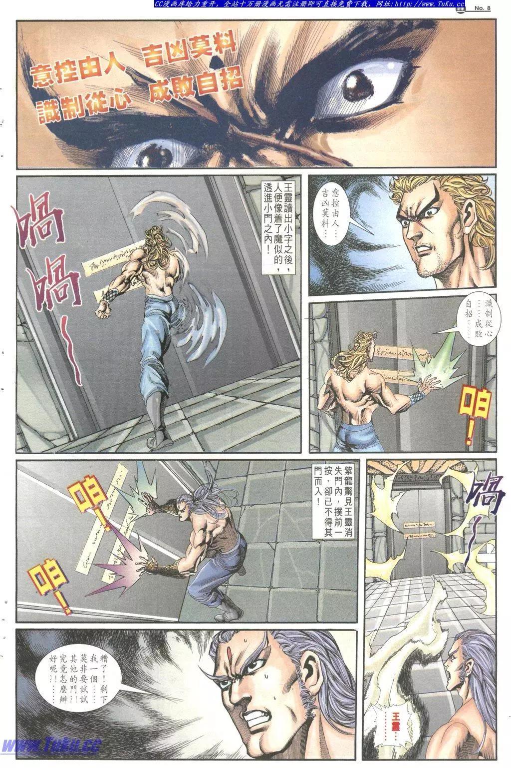 🍴旧著醉拳 第1028卷 第8页