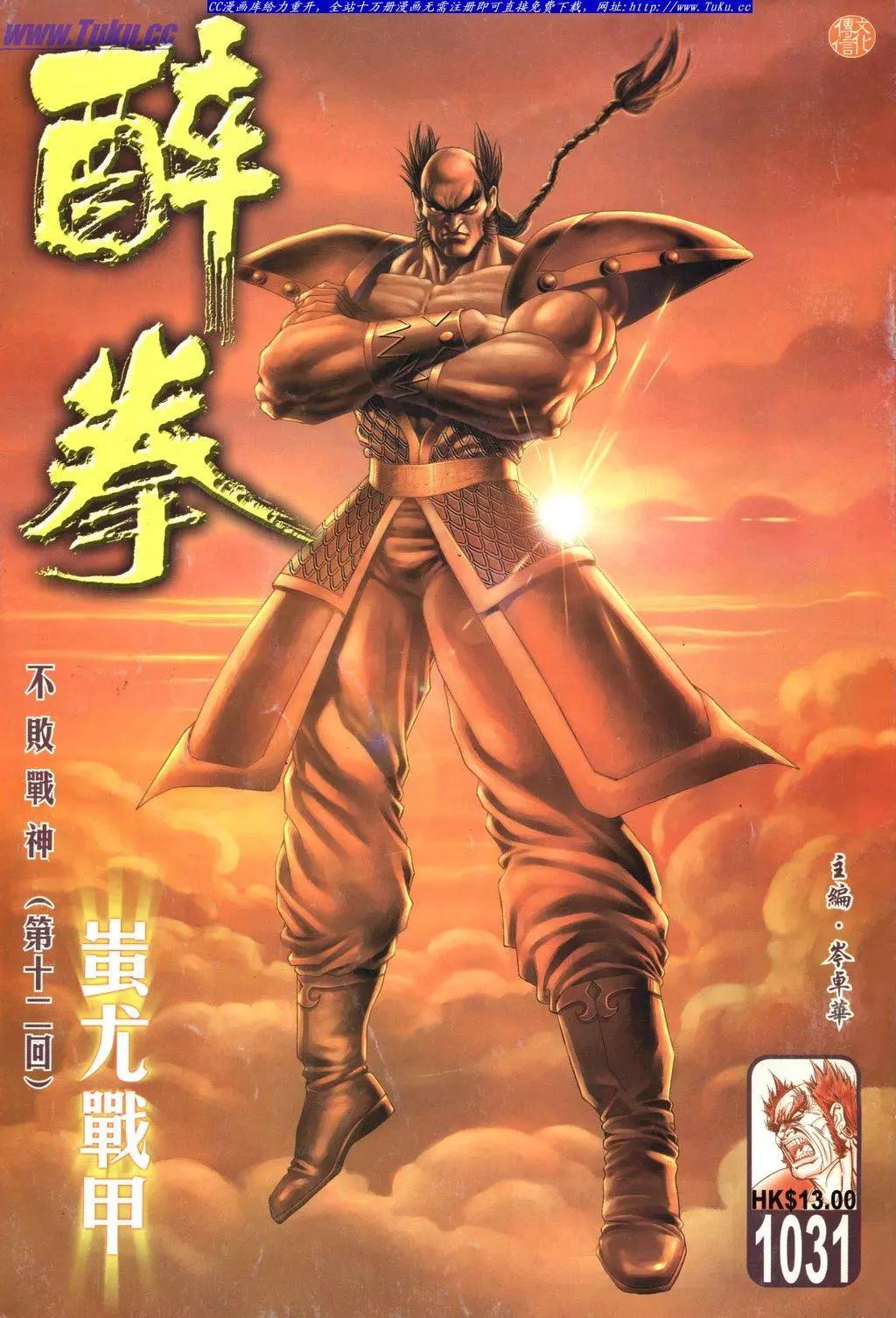 🍴旧著醉拳 第1031卷 第1页
