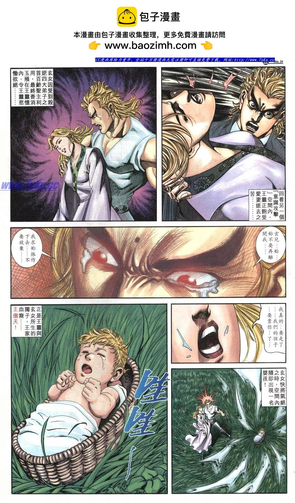 🍴旧著醉拳 第1031卷 第24页