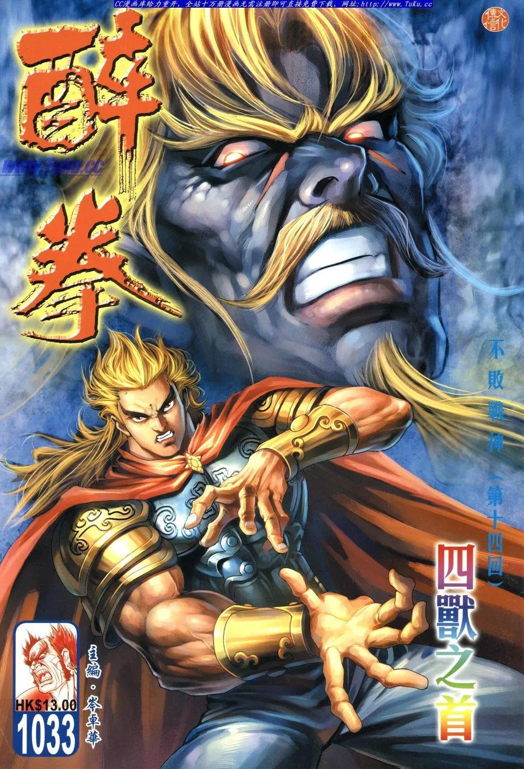 🍴旧著醉拳 第1033卷 第1页