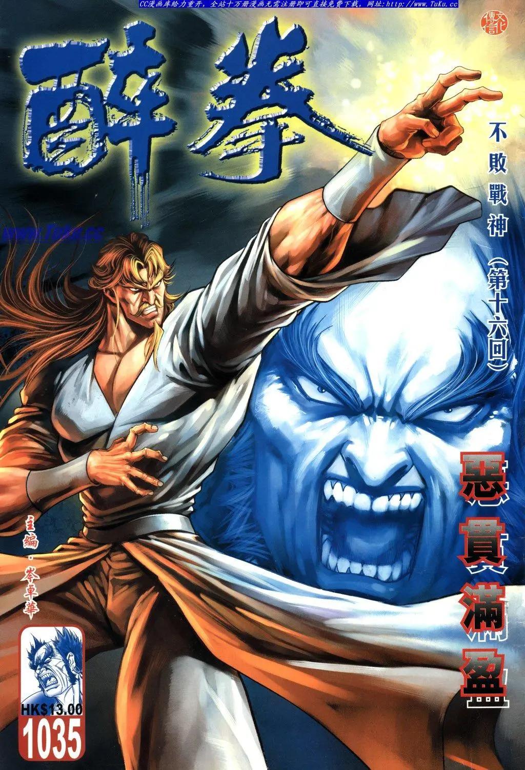 🍴旧著醉拳 第1035卷 第1页