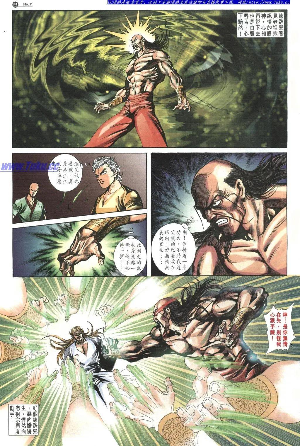 🍴旧著醉拳 第1035卷 第11页