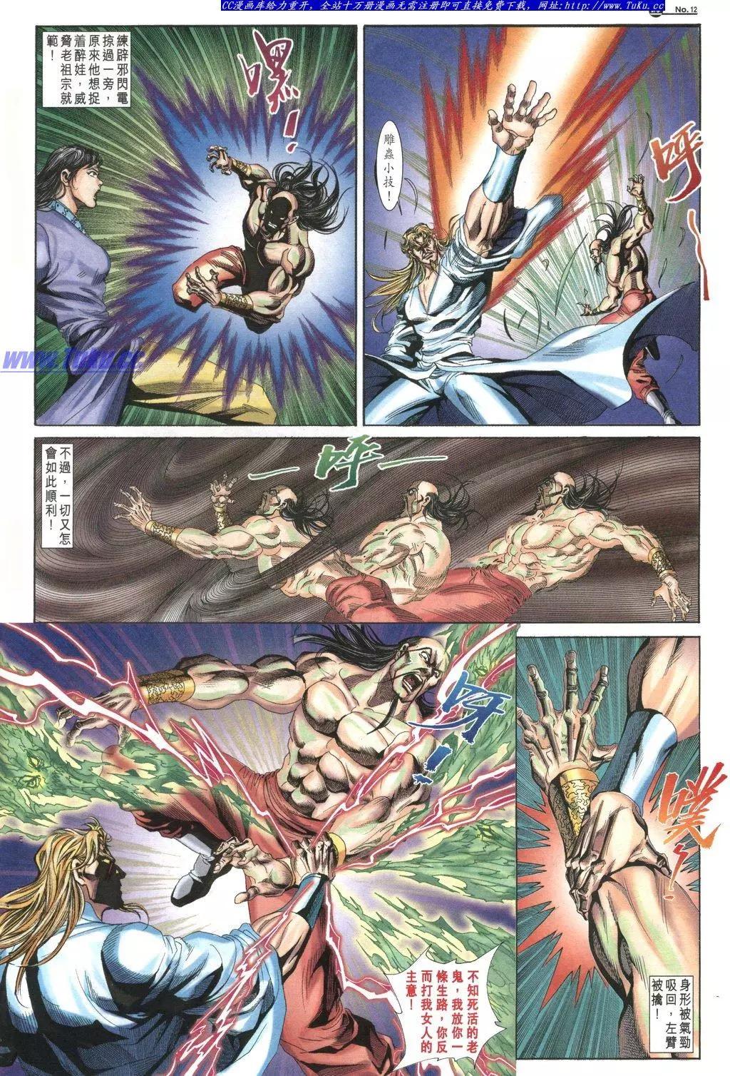 🍴旧著醉拳 第1035卷 第12页