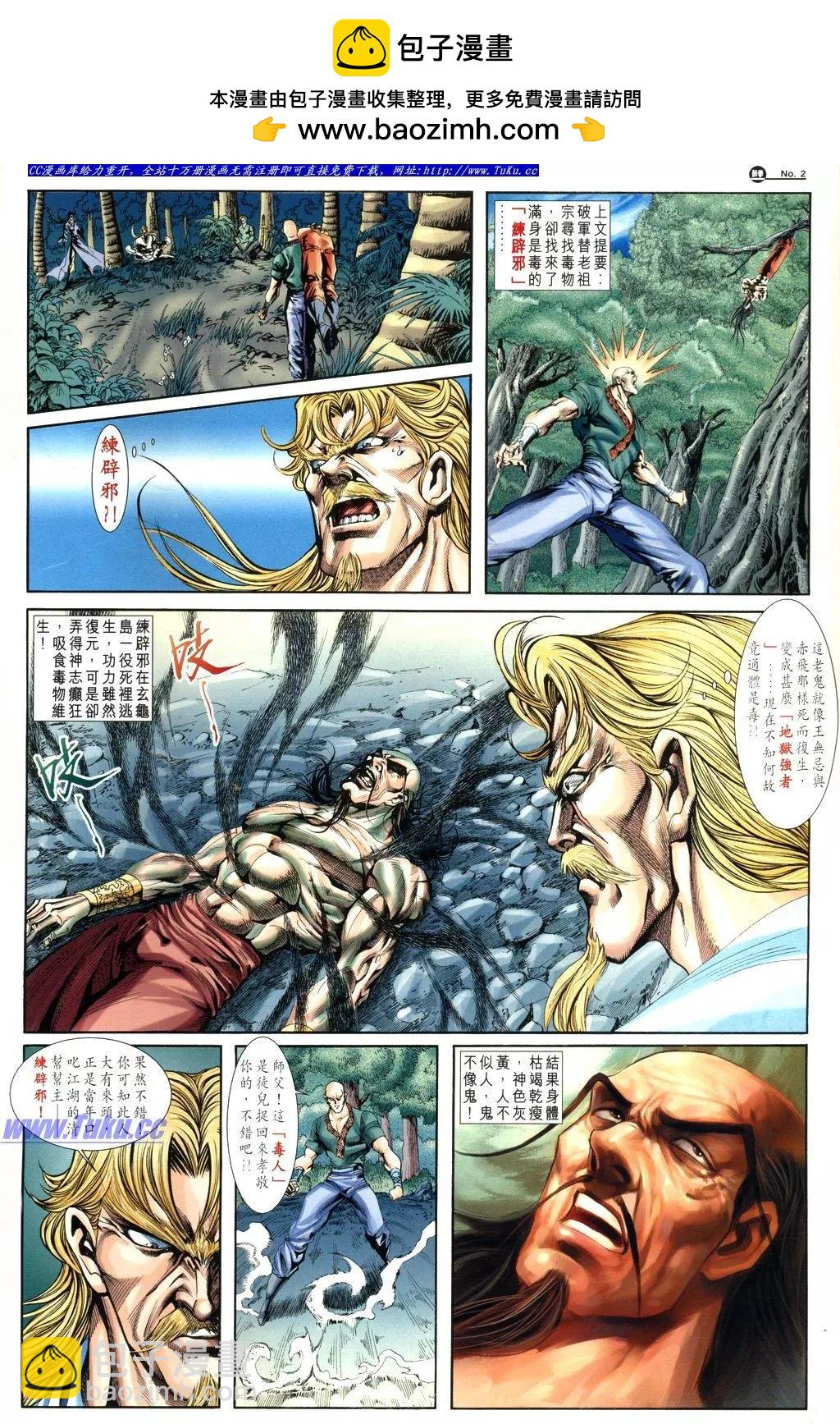 🍴旧著醉拳 第1035卷 第2页