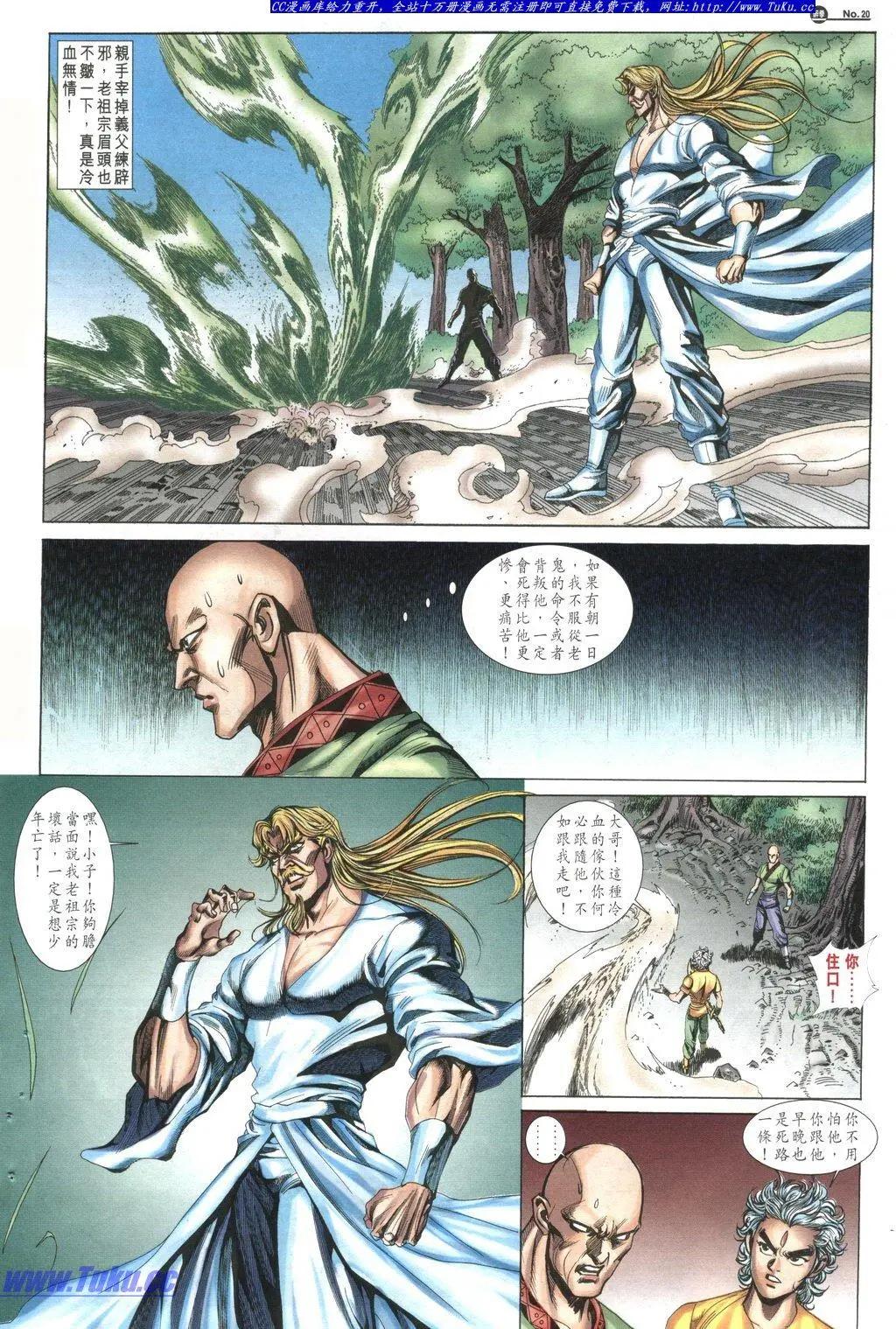 🍴旧著醉拳 第1035卷 第20页